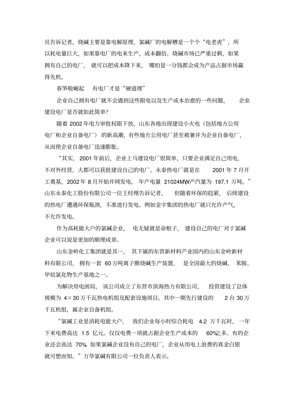 山东化企自备电厂拉响警报-2016剖析_第3页