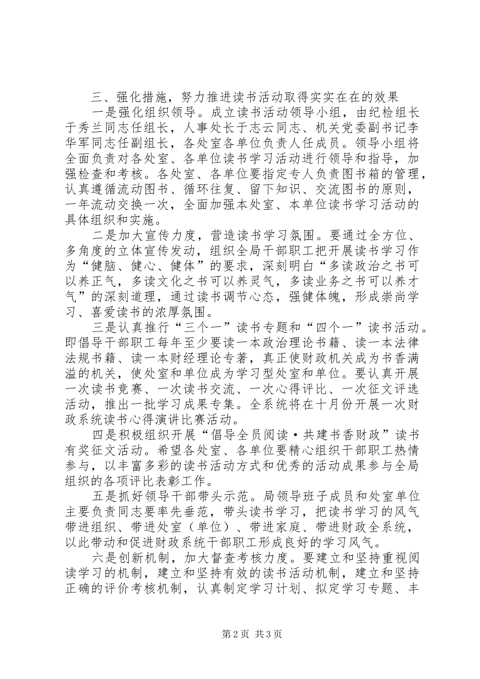 财政局流动图书启动仪式上的讲话发言_第2页