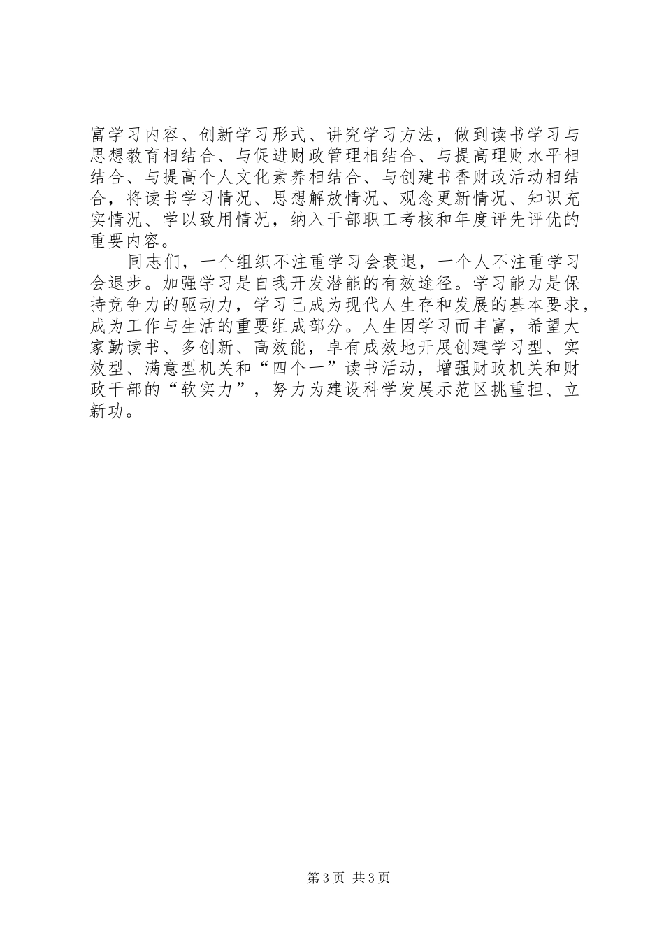 财政局流动图书启动仪式上的讲话发言_第3页