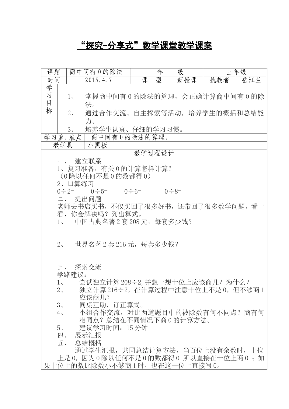 《商中间有0的除法》修改_第1页