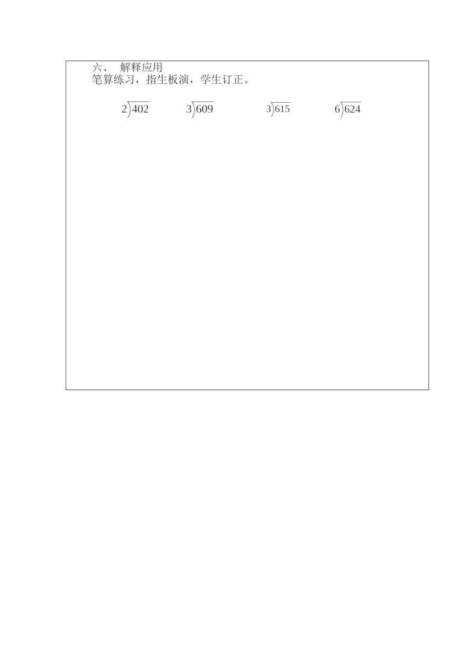 《商中间有0的除法》修改_第2页