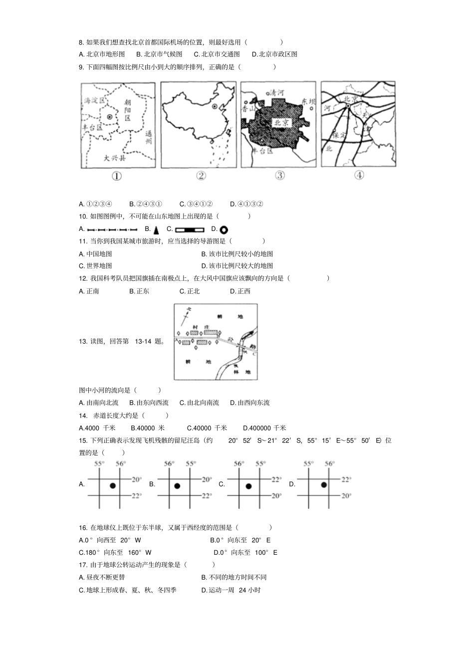 山东冠金太阳中学2017---2018学年第一学期七年级第一次月考地理试卷无答案_第2页