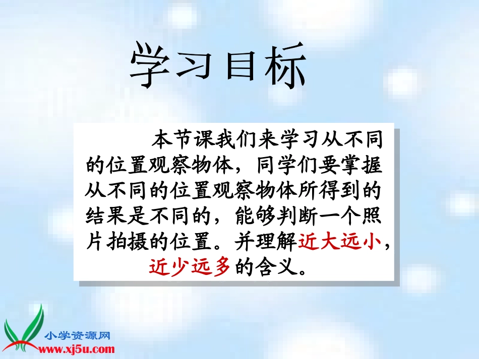 北师大版数学四年级下册《天安门广场》PPT课件之一[1]_第2页