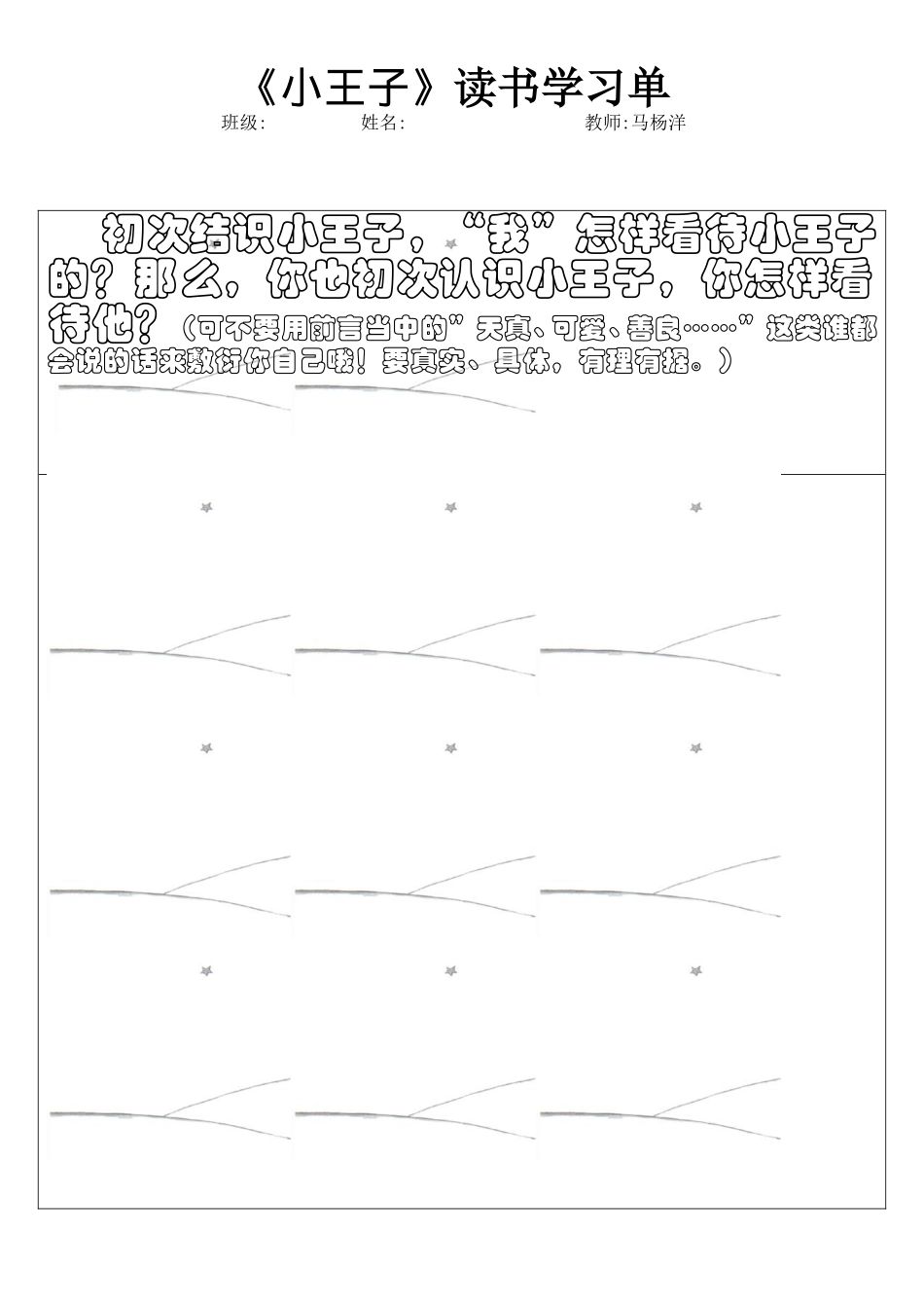小王子学习单1_第1页