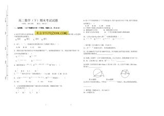 高二下期数学理科考试题
