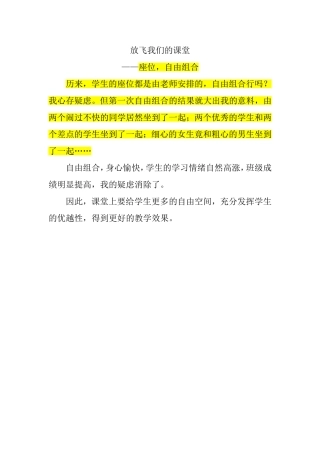 放飞我们的课堂