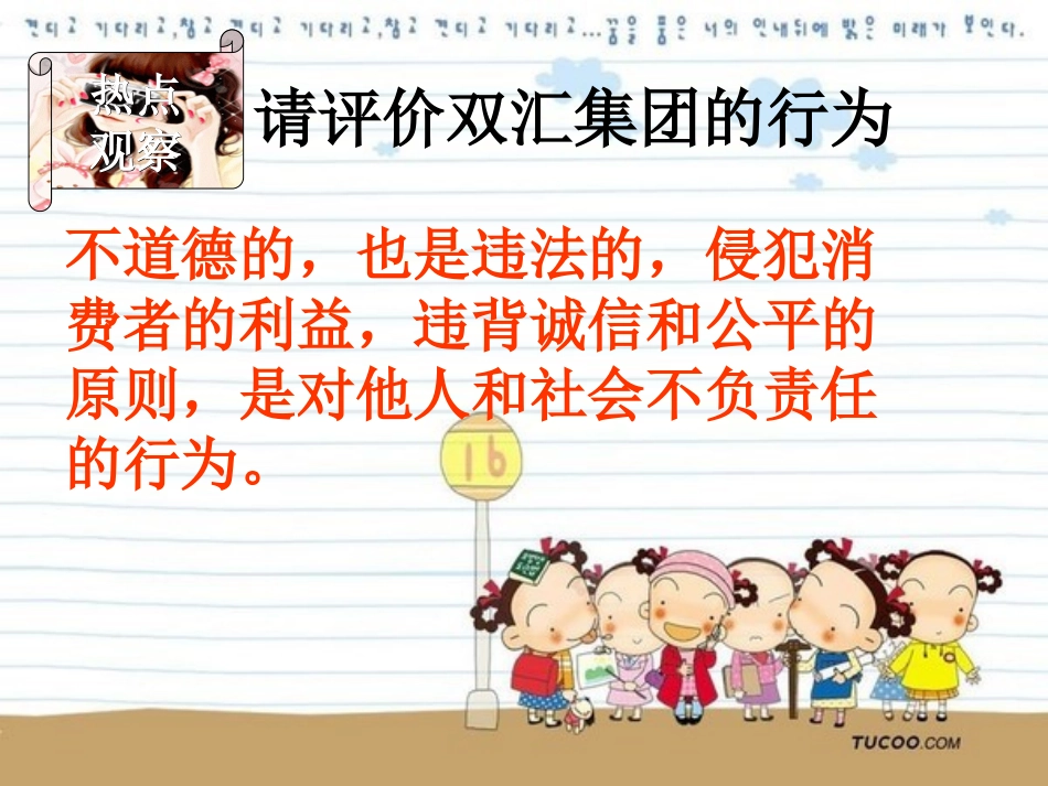 抓好消费维权致力改善民生_第3页