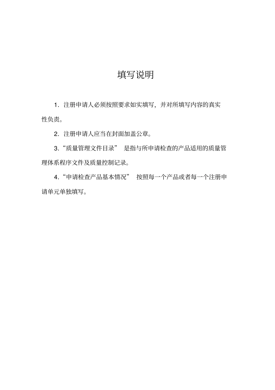 山东医疗器械注册申请人基本情况表_第2页