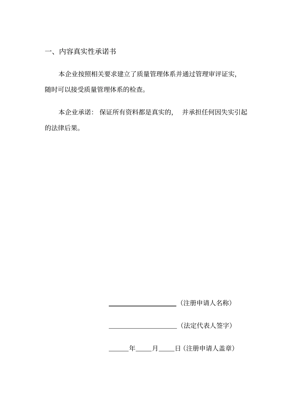 山东医疗器械注册申请人基本情况表_第3页