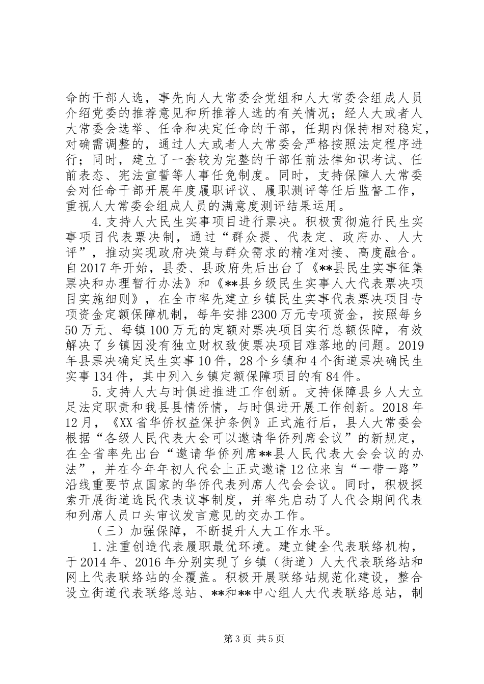 在市人大督查工作汇报会上的讲话发言_第3页