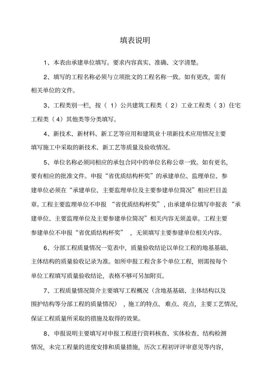 山东优质结构申报表_第2页