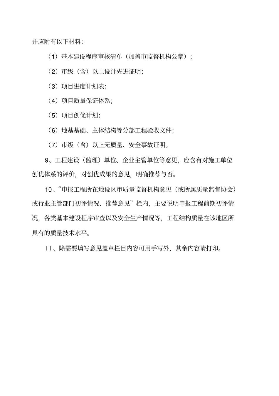 山东优质结构申报表_第3页