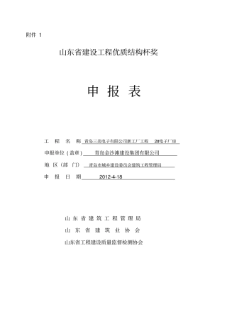 山东优质结构申报表