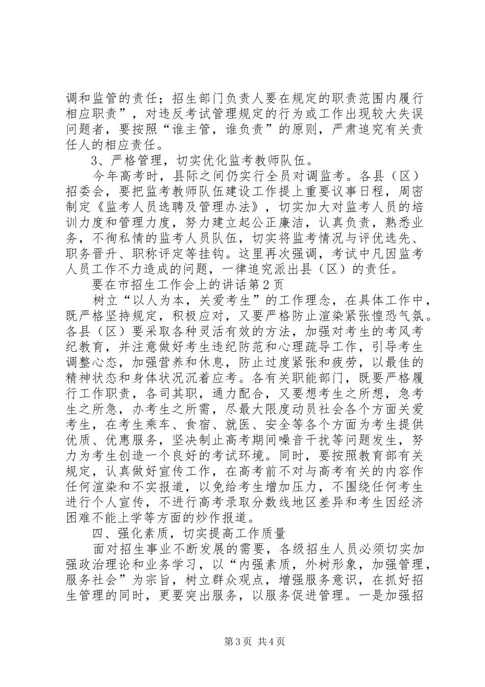 在市招生工作会上的讲话发言_第3页