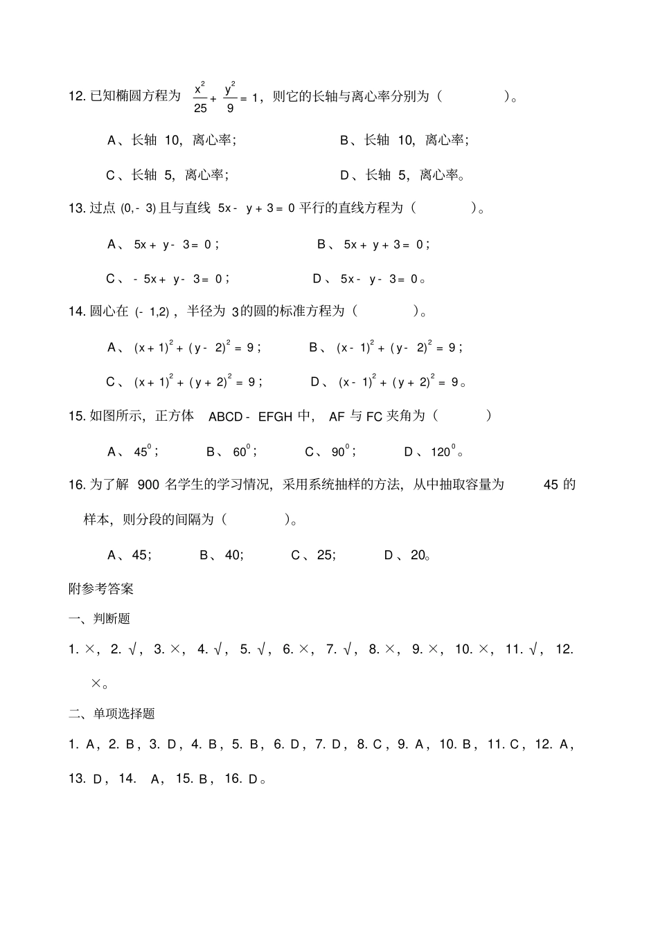 山东单招数学模拟试卷含答案_第3页