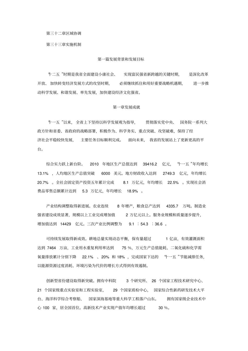 山东十二五规划全文_第3页