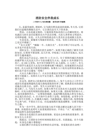 二中附中86班薛琪薇指导老师李建鹤