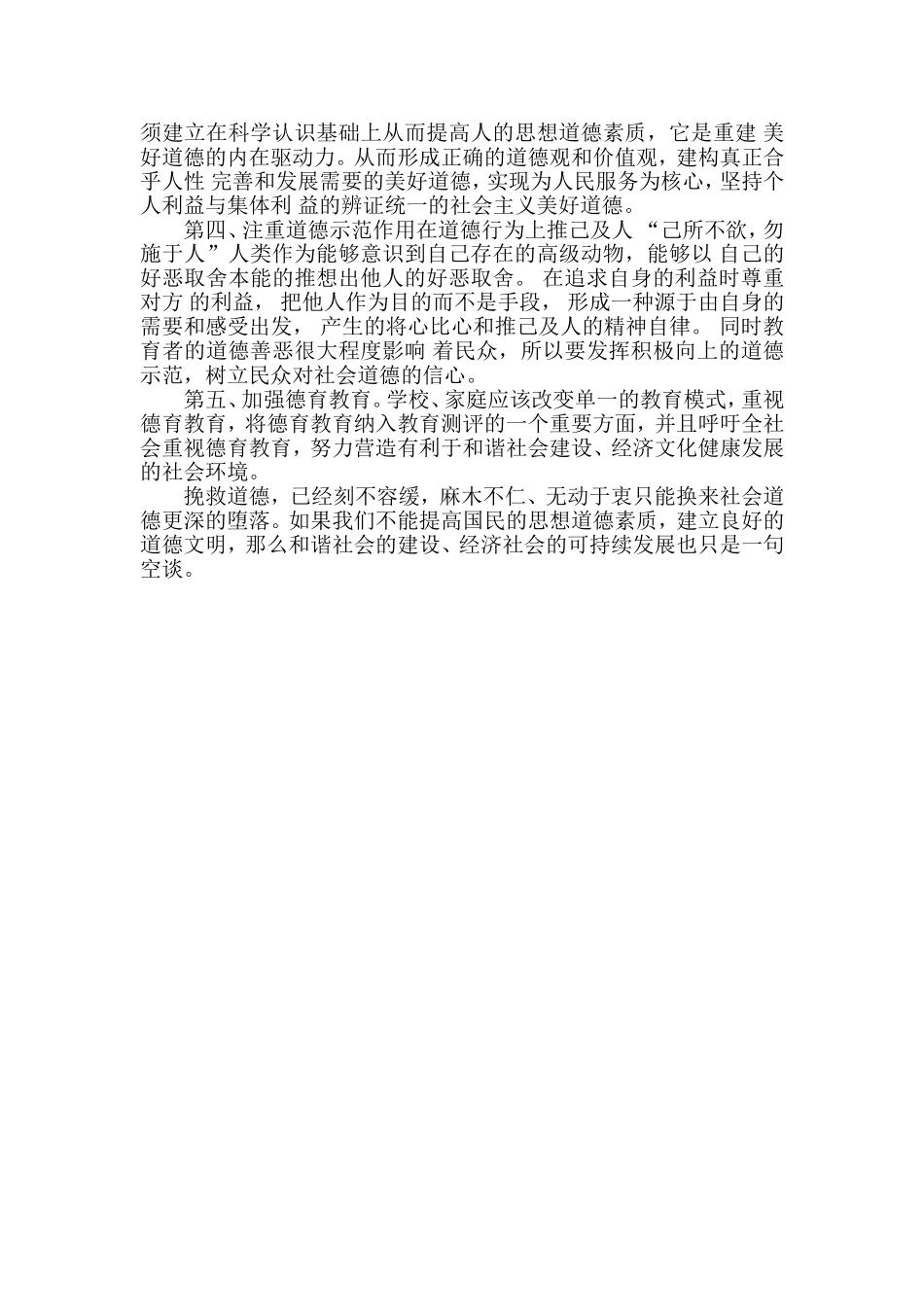 当代中国社会道德滑坡的现象分析_第3页