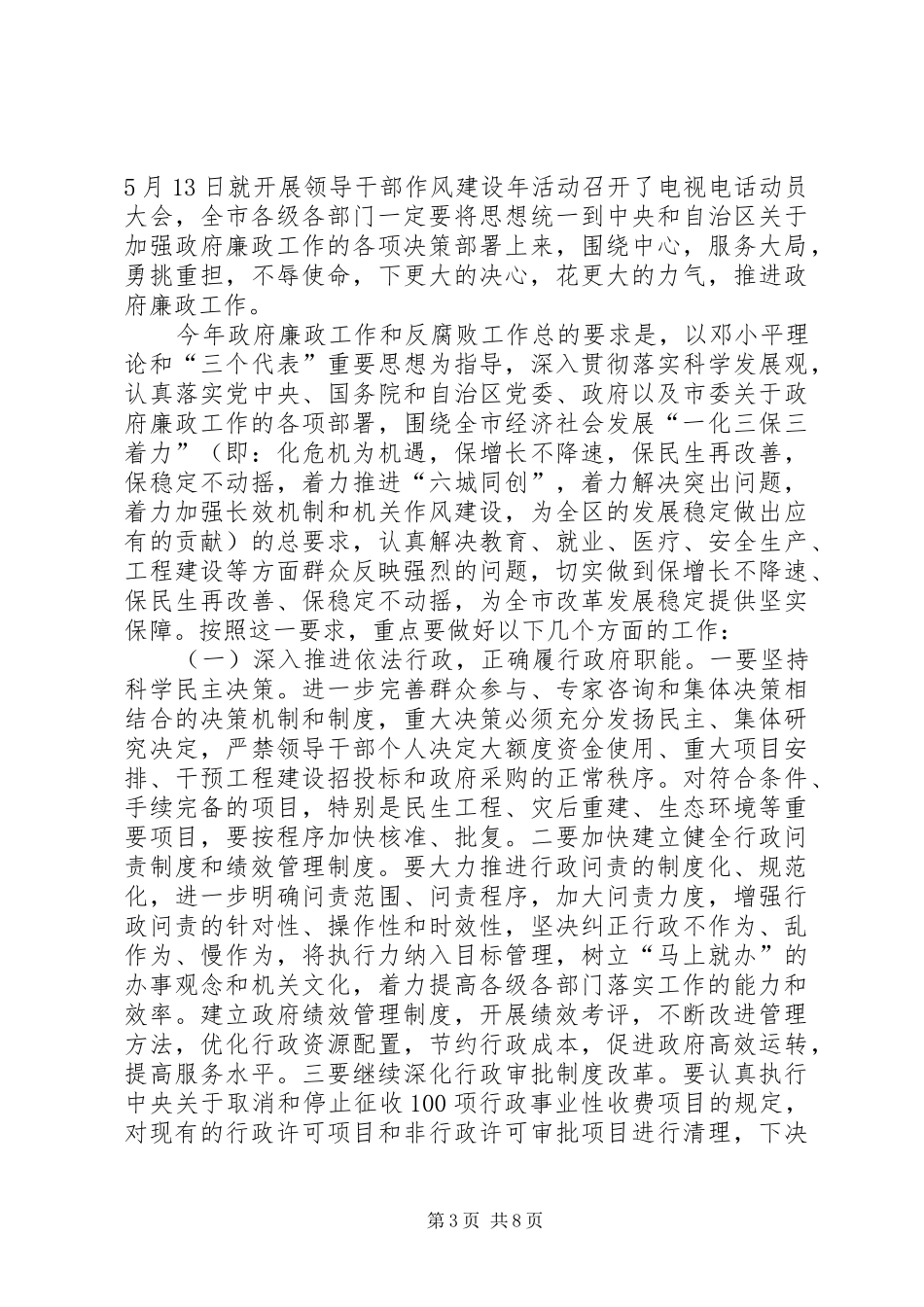 市长在全市政府廉政工作会议上的讲话发言_第3页