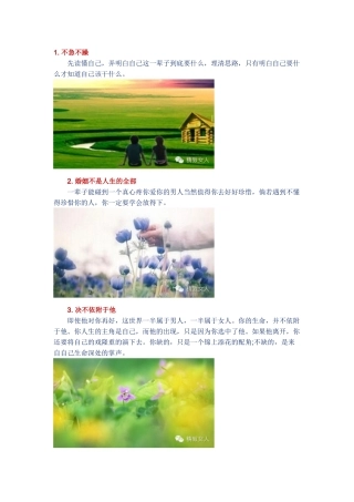 女人该坚持的东西！必看！