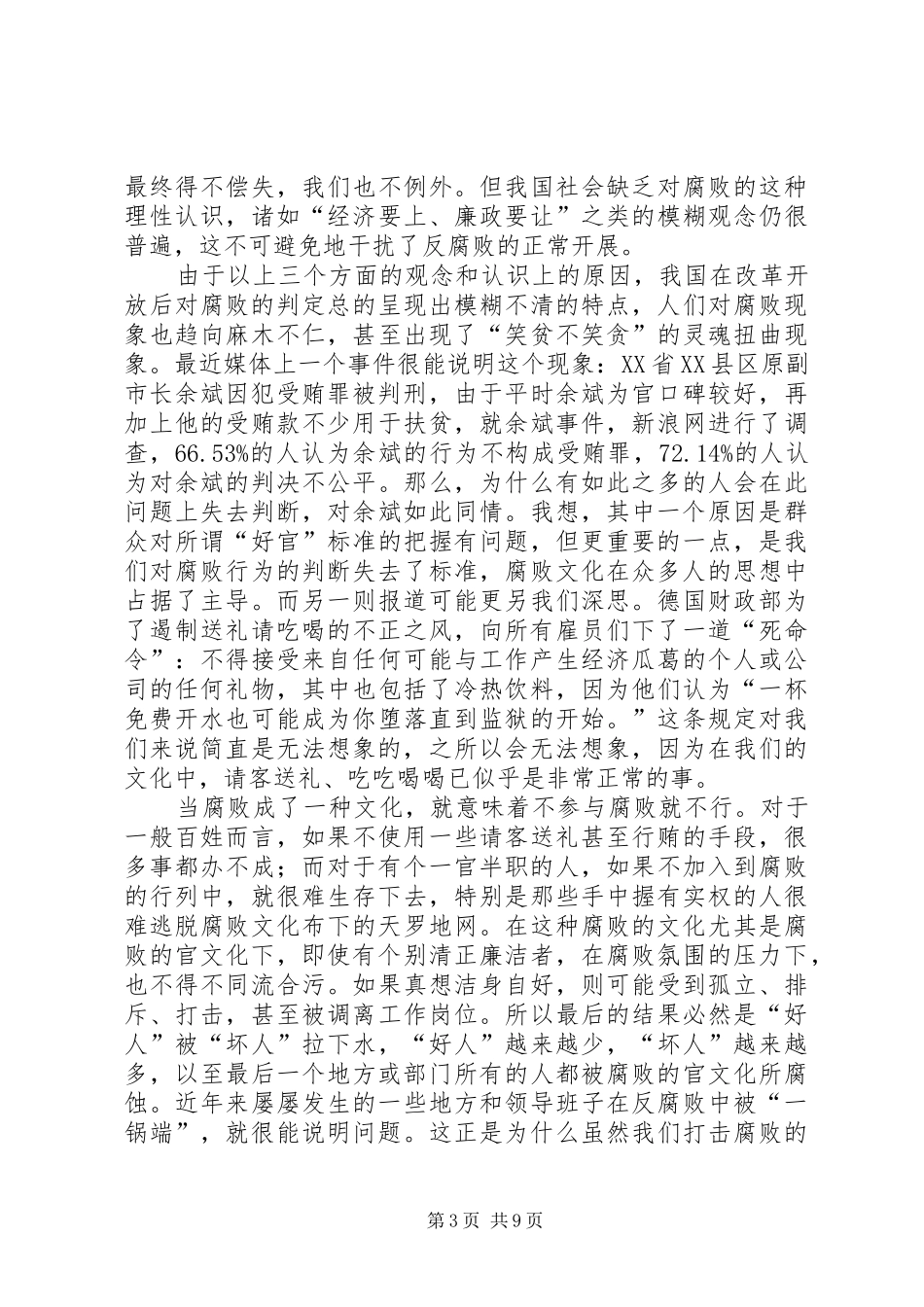 在全市廉政文化建设现场会上的讲话发言_第3页