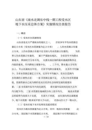 山东南水北调东中线一期工程受水区