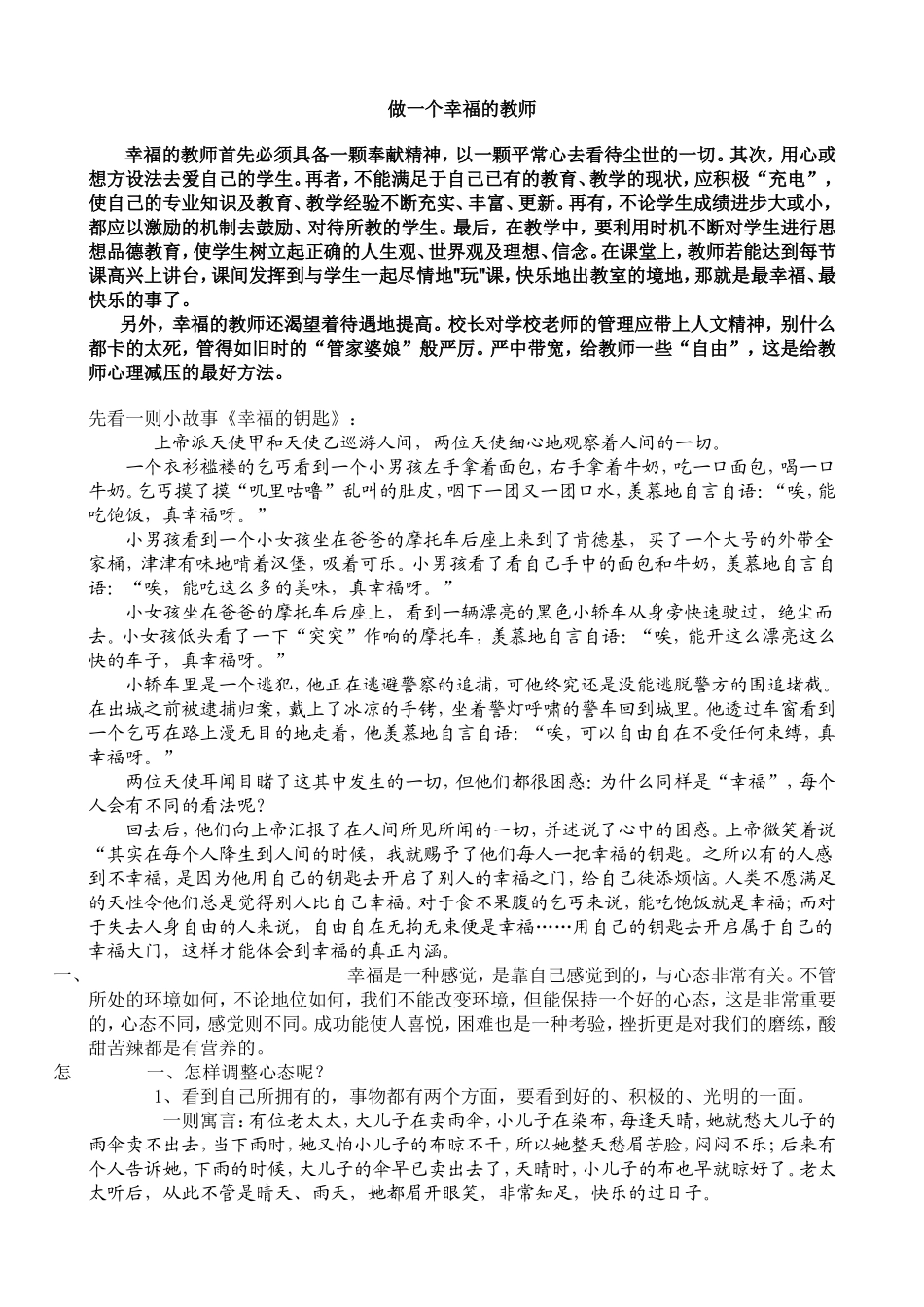 做一个幸福的教师_第1页