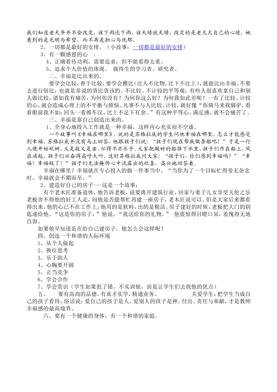 做一个幸福的教师_第2页