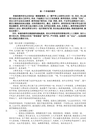 做一个幸福的教师