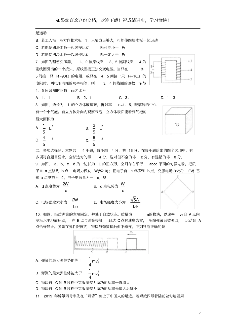 山东卷2020届高三物理下学期开年联考试题_第2页