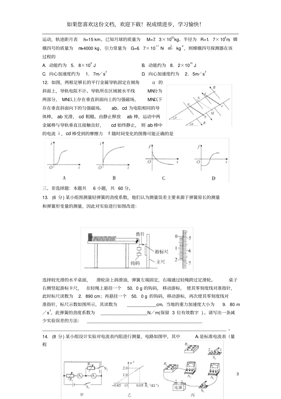 山东卷2020届高三物理下学期开年联考试题_第3页