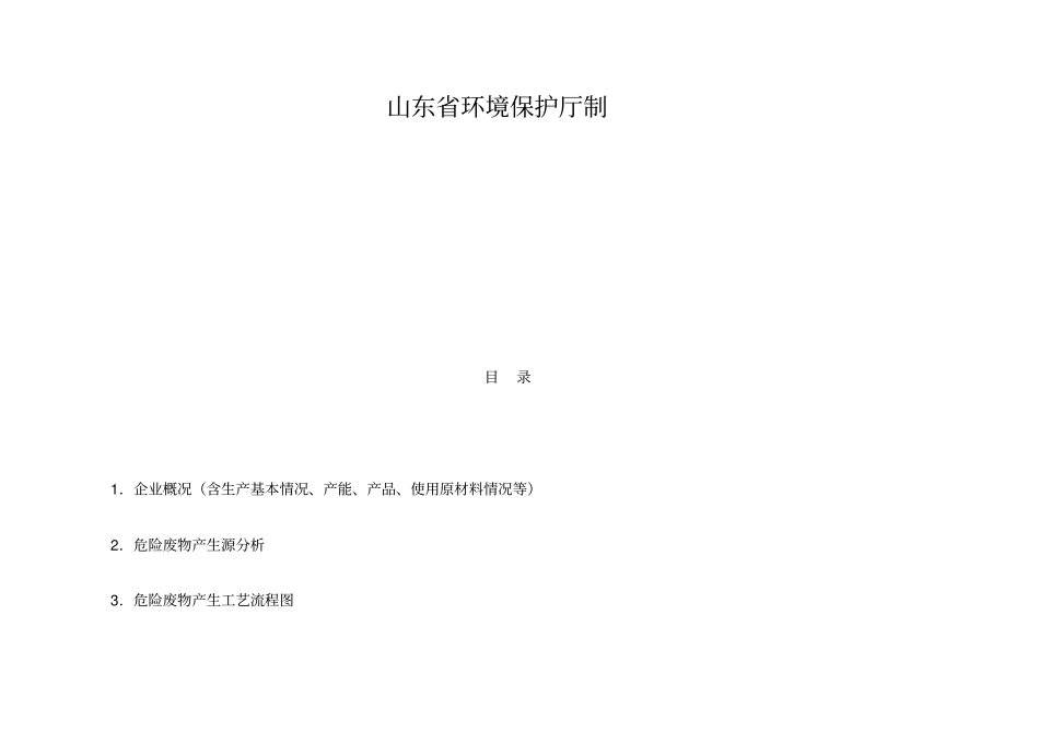 山东危险废物管理台账样表_第2页