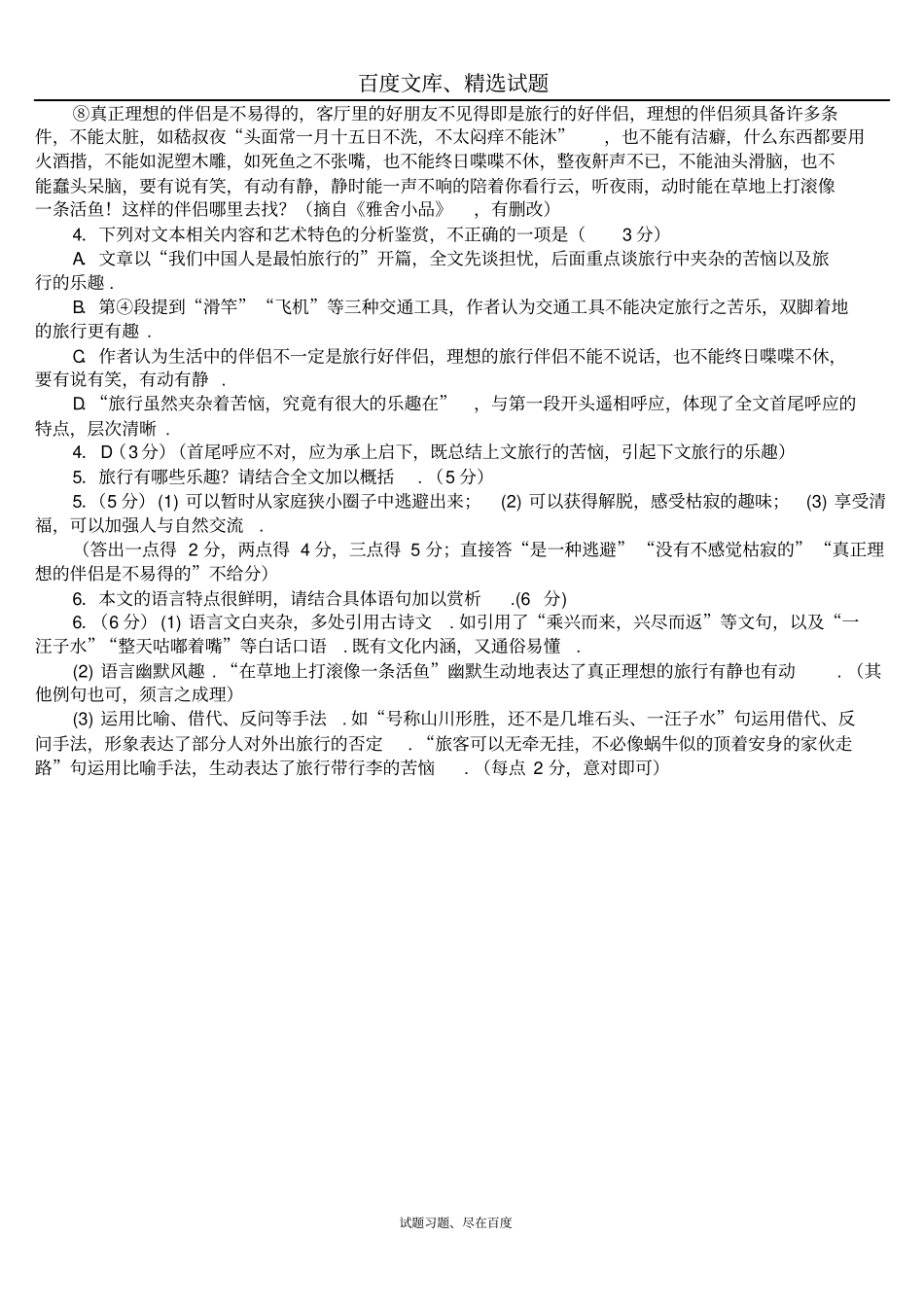 山东各地2018年3月高考一模语文试题分类汇编散文阅读含答案_第3页