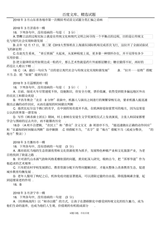 山东各地2018年3月高考一模语文试题分类汇编语病含答案