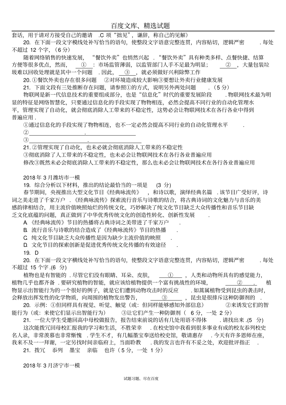 山东各地2018年3月高考一模语文试题分类汇编语言运用含答案_第2页