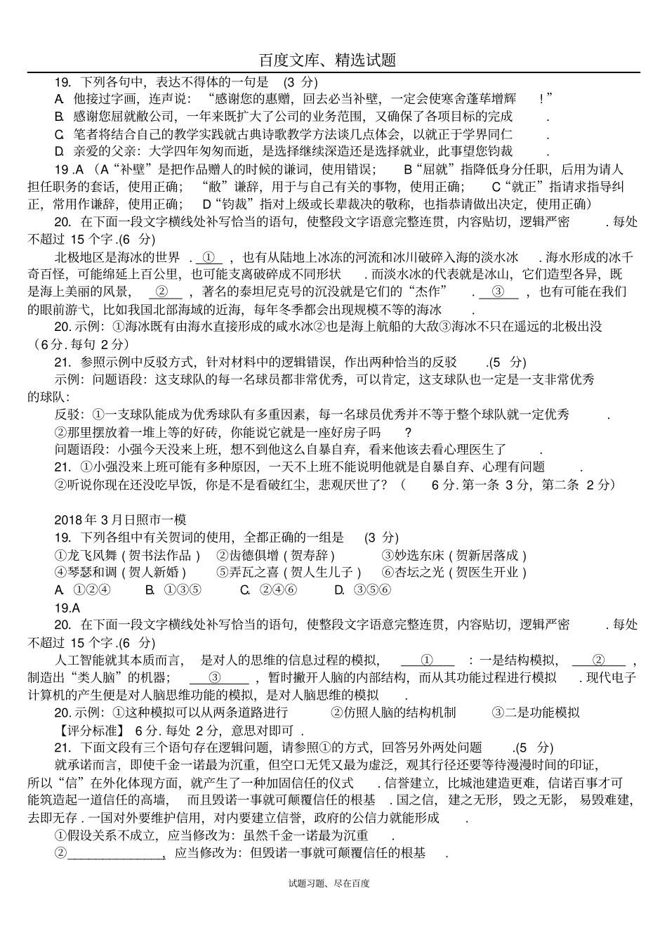 山东各地2018年3月高考一模语文试题分类汇编语言运用含答案_第3页