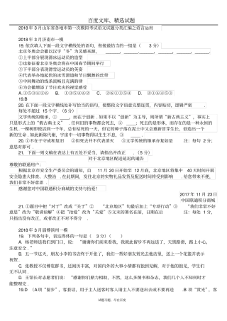 山东各地2018年3月高考一模语文试题分类汇编语言运用含答案