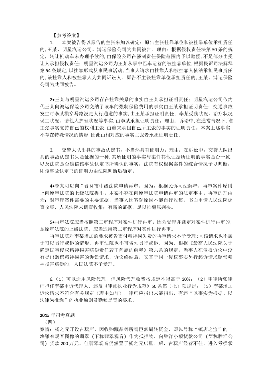 肠仔整理的11年到17年民诉司考主观真题_第3页