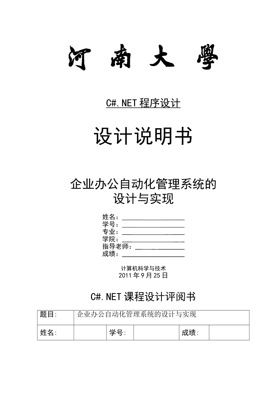 企业办公自动化管理系统(C#)_第1页