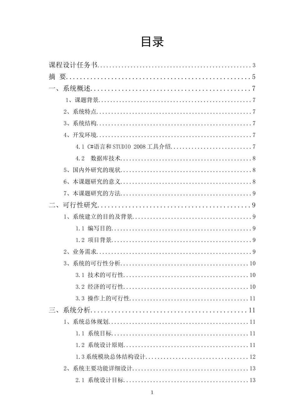 企业办公自动化管理系统(C#)_第3页