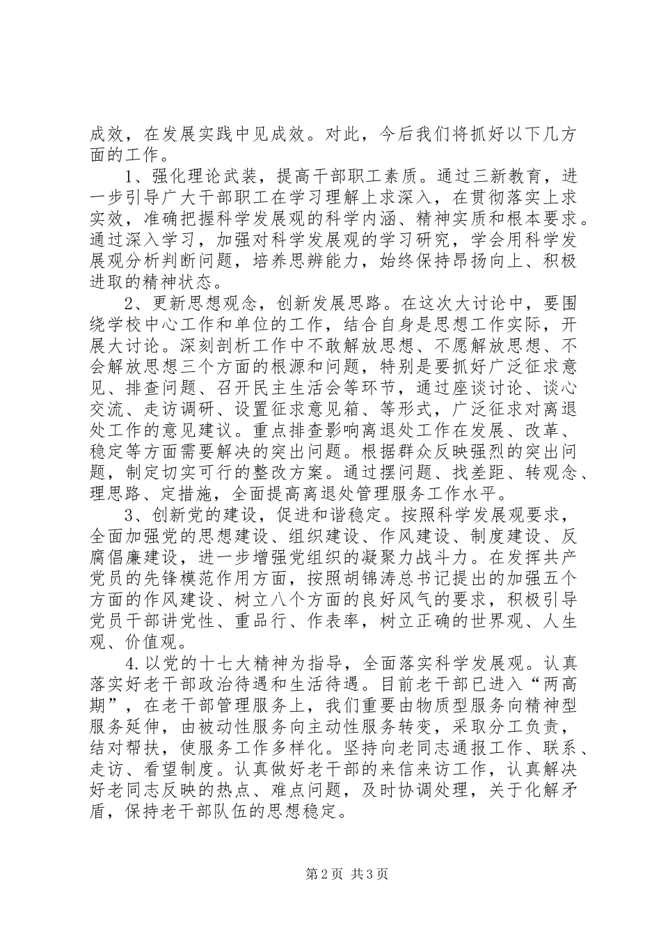 环保执法检查动员会讲话发言（市）_第2页