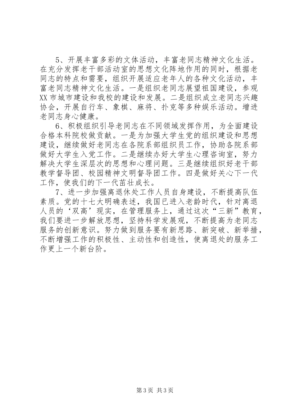 环保执法检查动员会讲话发言（市）_第3页