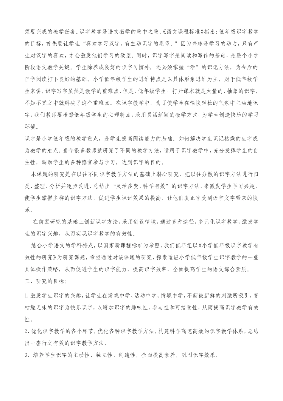低年级识字教学初探课题研究实施_第2页