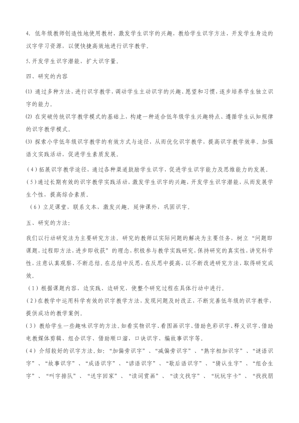 低年级识字教学初探课题研究实施_第3页