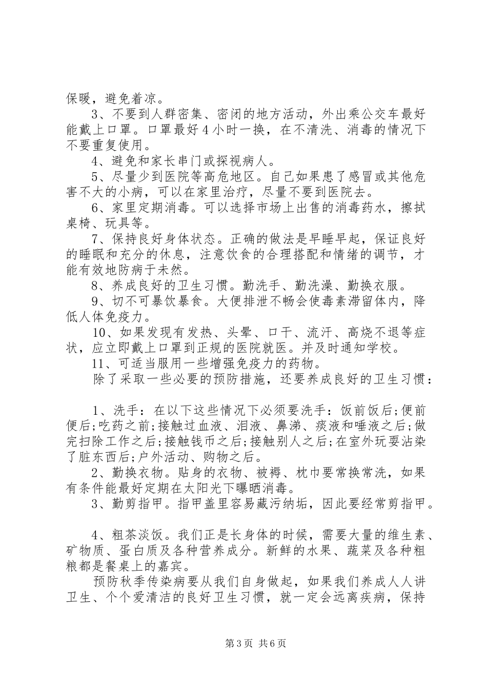 预防传染病国旗下讲话发言_第3页