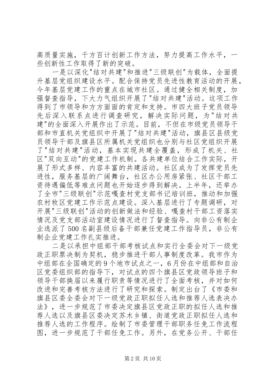 市委组织部机关干部讲话发言_第2页