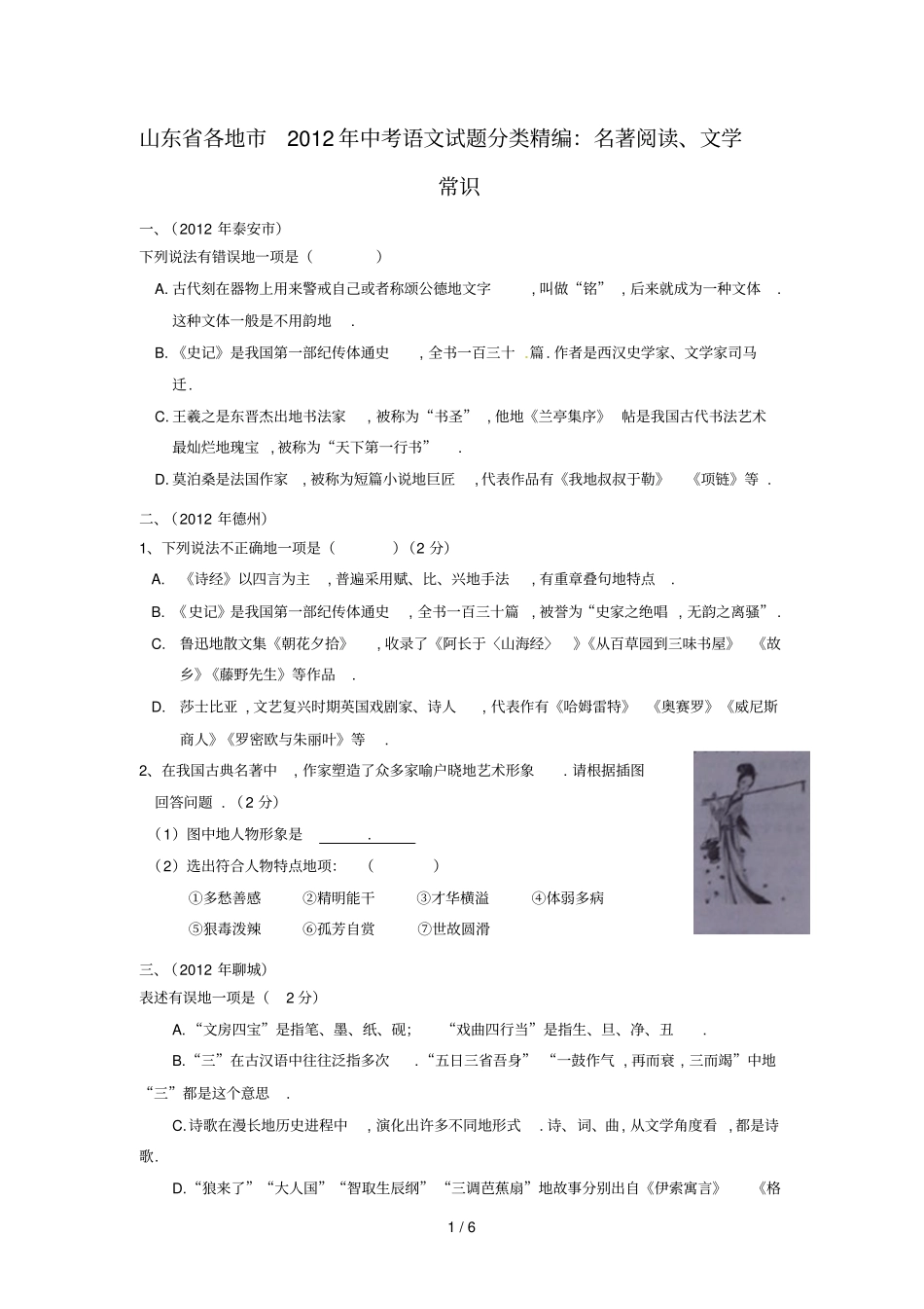 山东各地中考语文试题分类精编_第1页