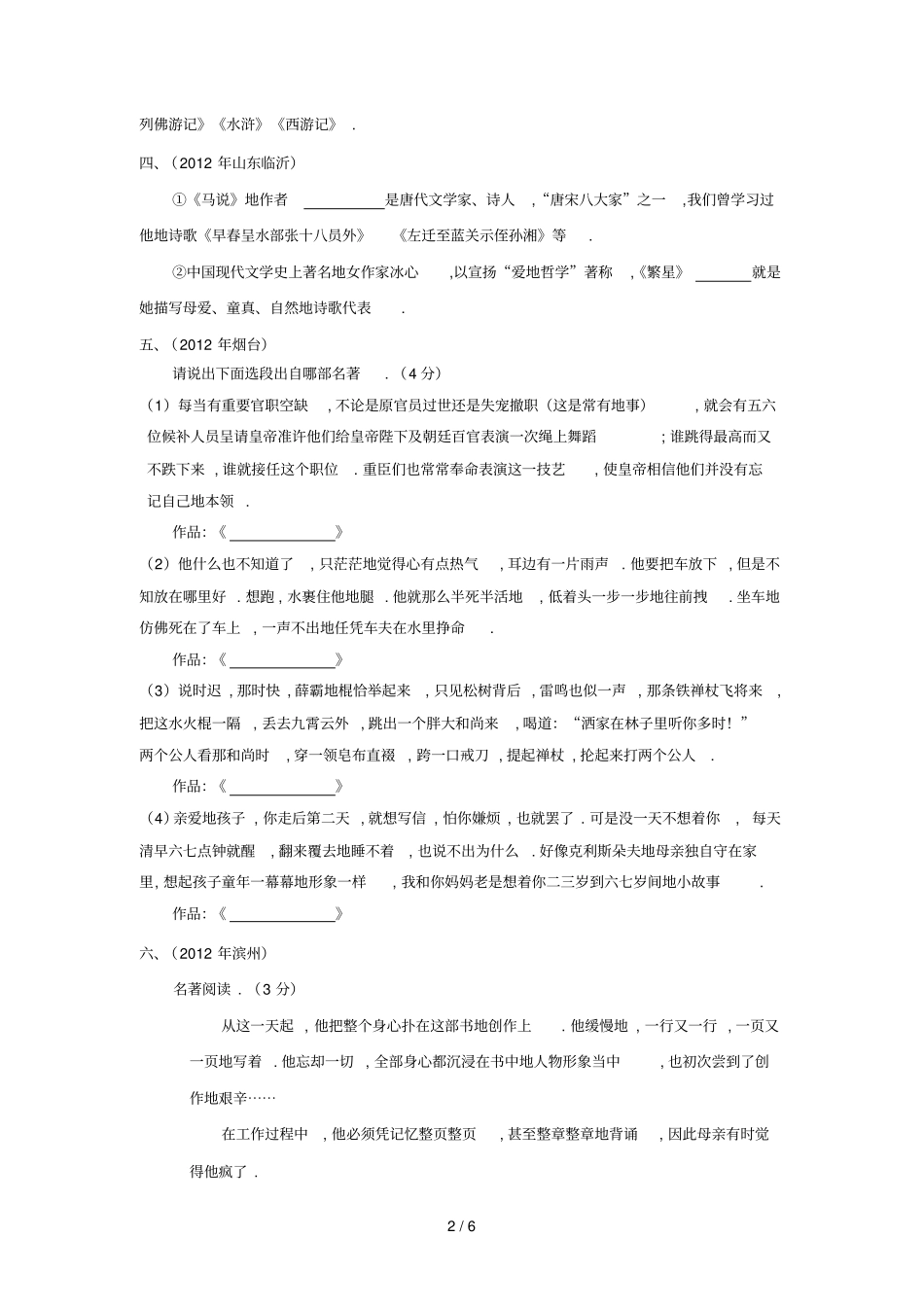 山东各地中考语文试题分类精编_第2页