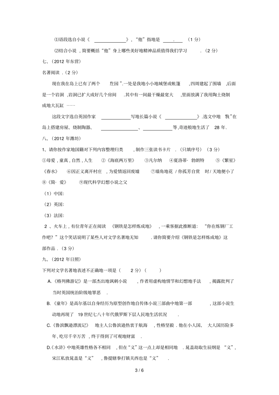 山东各地中考语文试题分类精编_第3页