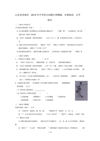 山东各地中考语文试题分类精编